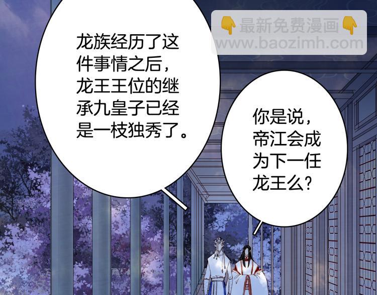 夢未幾已千年 - 第88話  計劃裡的意外(2/2) - 6