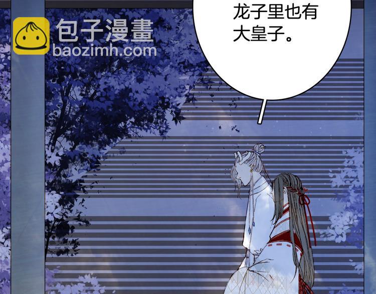 夢未幾已千年 - 第88話  計劃裡的意外(2/2) - 1