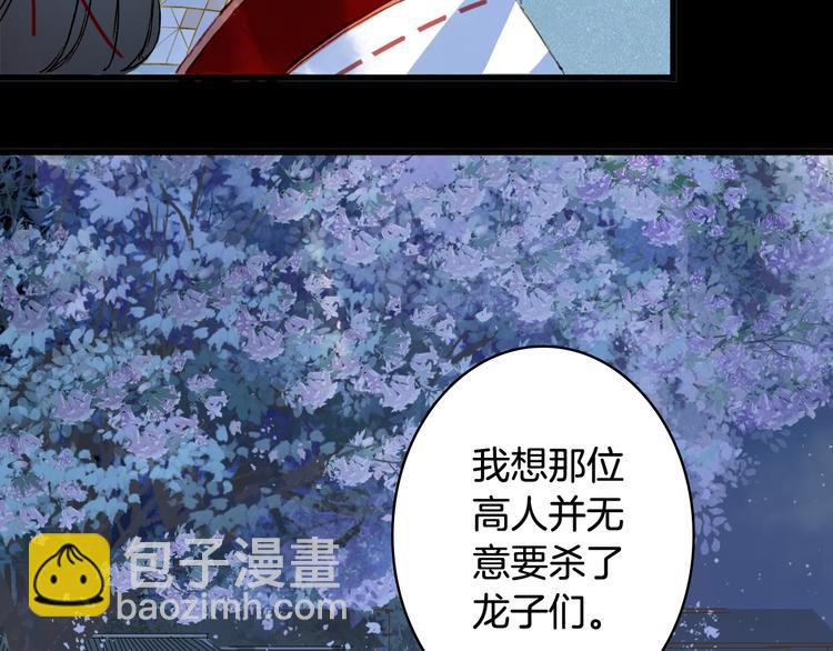 夢未幾已千年 - 第88話  計劃裡的意外(2/2) - 4