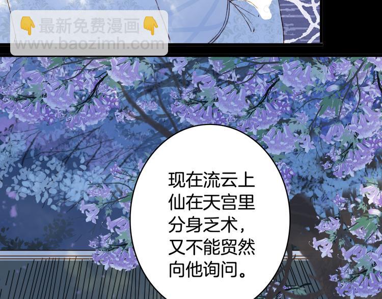 夢未幾已千年 - 第88話  計劃裡的意外(2/2) - 3