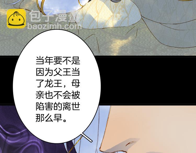 夢未幾已千年 - 第90話  寫意的決心(2/2) - 5