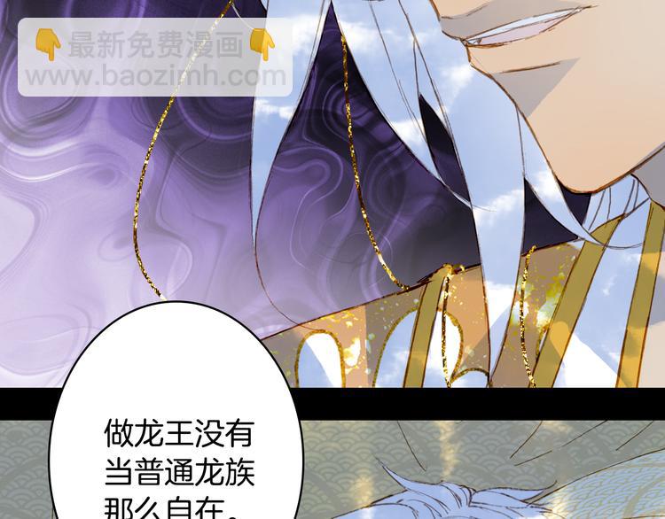 夢未幾已千年 - 第90話  寫意的決心(2/2) - 6