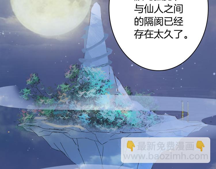 夢未幾已千年 - 第90話  寫意的決心(2/2) - 3