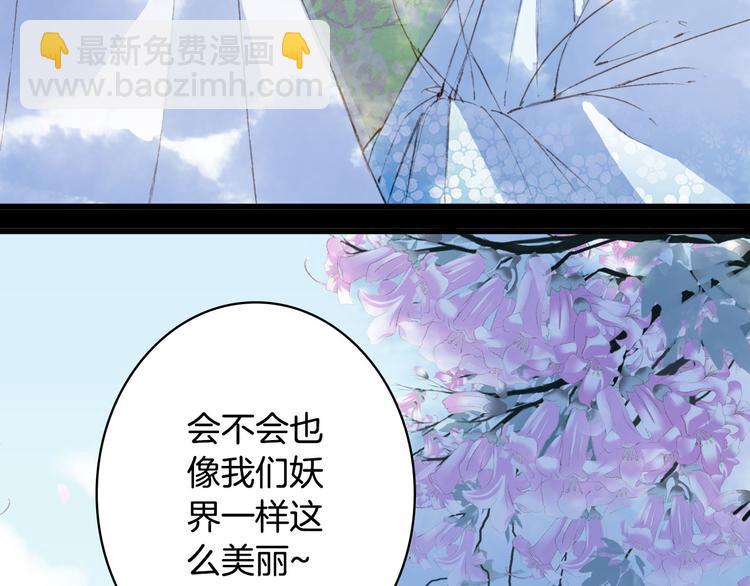 夢未幾已千年 - 第92話  獄亂(1/2) - 6