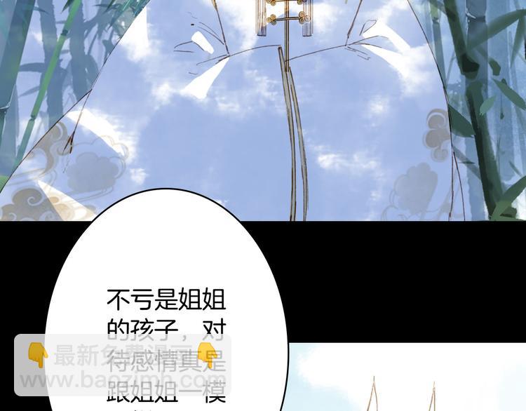 夢未幾已千年 - 第92話  獄亂(1/2) - 2