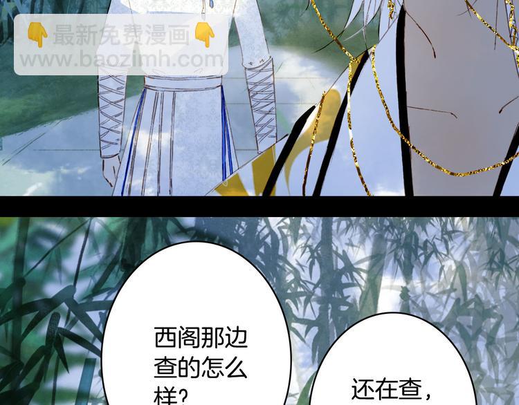 夢未幾已千年 - 第92話  獄亂(1/2) - 5