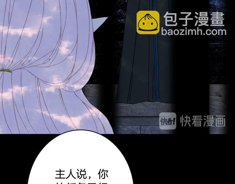 夢未幾已千年 - 第92話  獄亂(1/2) - 5