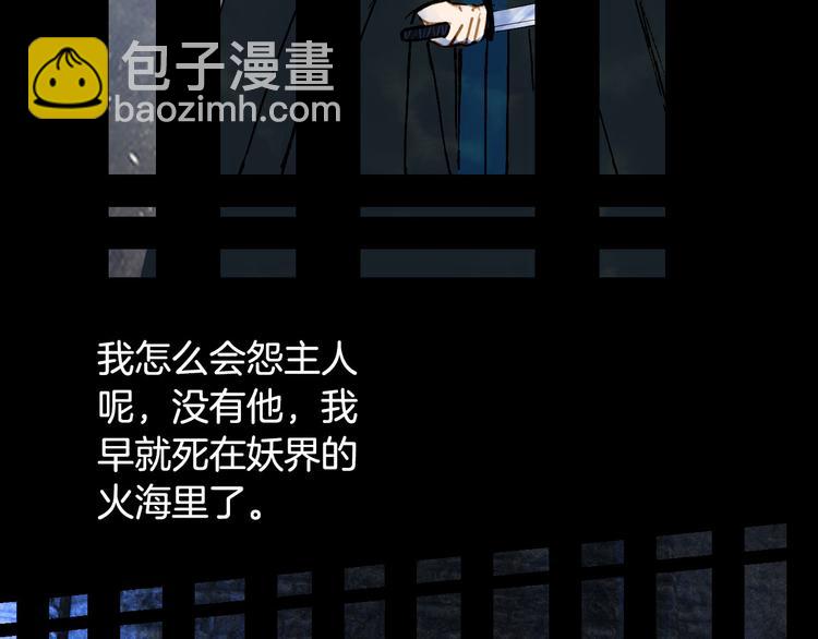 夢未幾已千年 - 第92話  獄亂(2/2) - 5