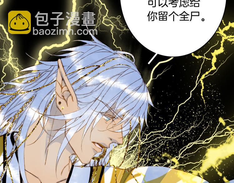 夢未幾已千年 - 第92話  獄亂(2/2) - 3