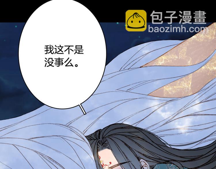 夢未幾已千年 - 第94話  及時(2/2) - 1