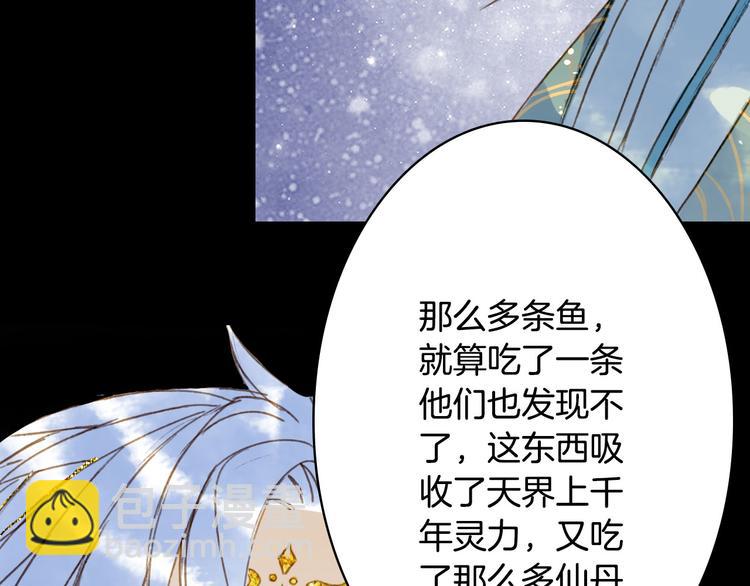 夢未幾已千年 - 第96話  天克(1/2) - 3