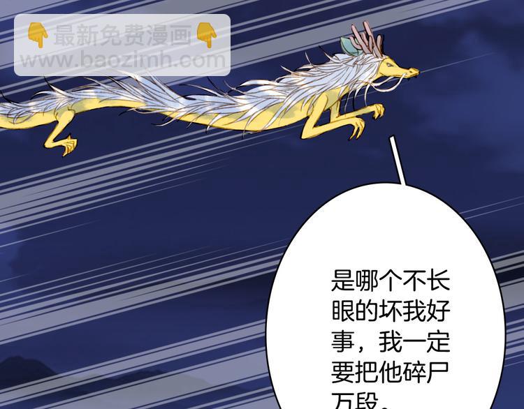 夢未幾已千年 - 第96話  天克(2/2) - 3