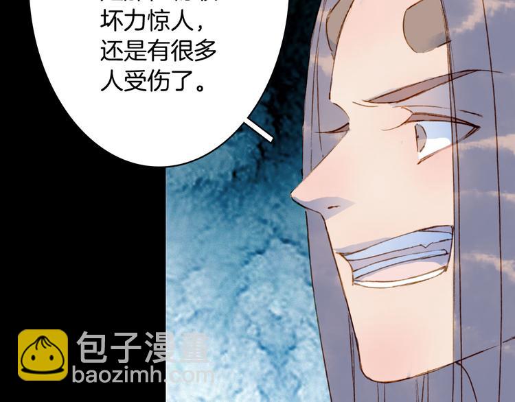 夢未幾已千年 - 第96話  天克(2/2) - 2