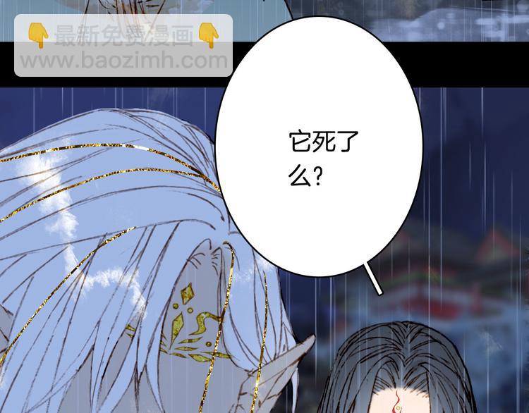 夢未幾已千年 - 第98話  救治(1/2) - 4