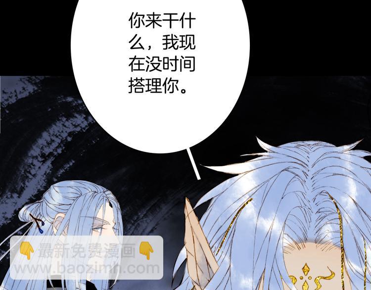 夢未幾已千年 - 第98話  救治(1/2) - 7