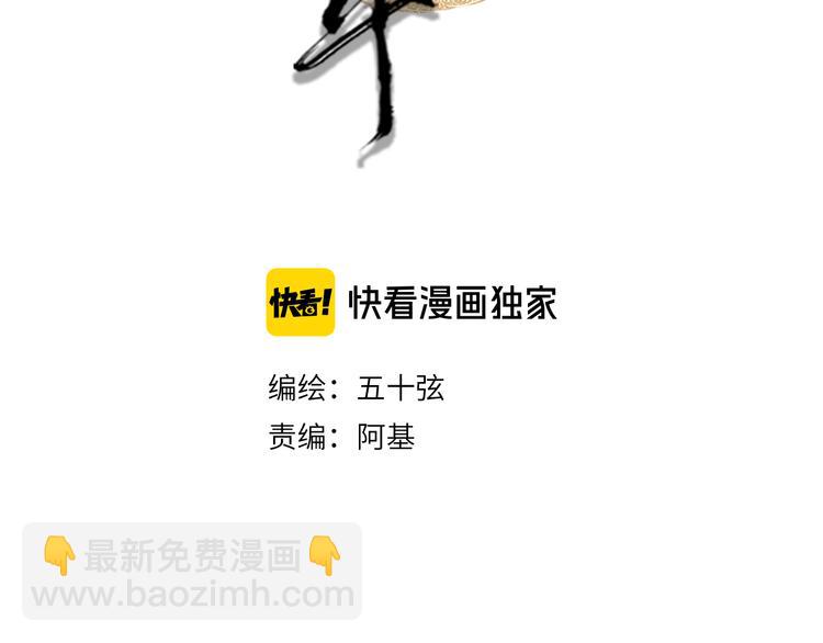 夢未幾已千年 - 第98話  救治(1/2) - 4