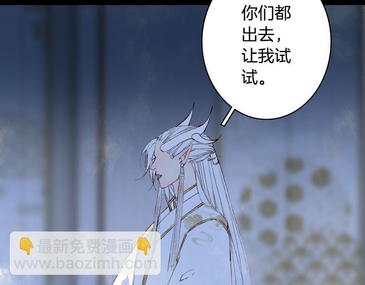 夢未幾已千年 - 第98話  救治(2/2) - 6