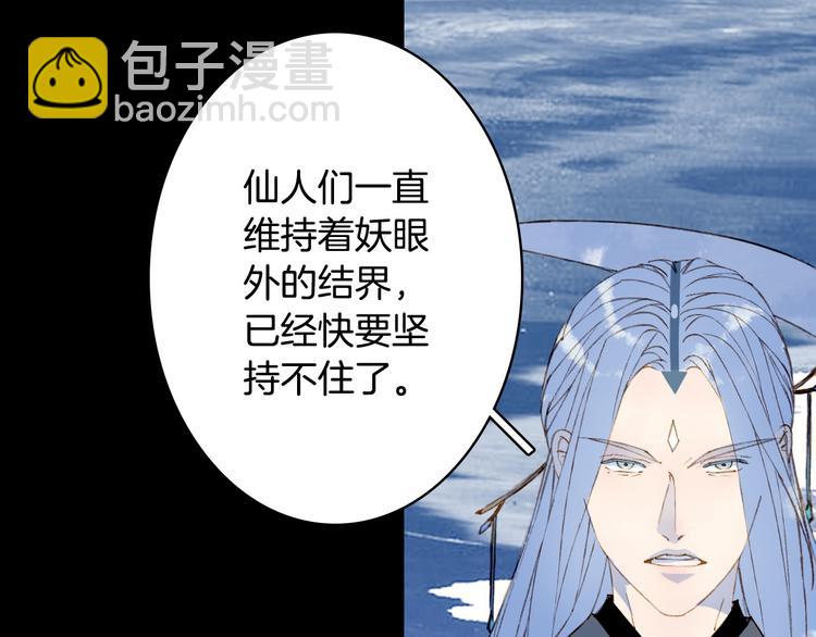 夢未幾已千年 - 第98話  救治(2/2) - 6