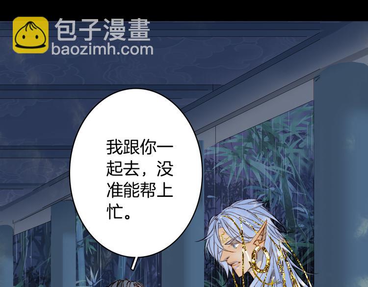 夢未幾已千年 - 第98話  救治(2/2) - 6