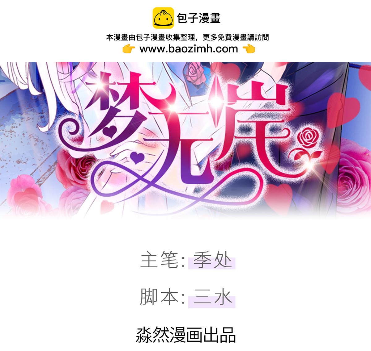 如果再深她就废了！-第29话