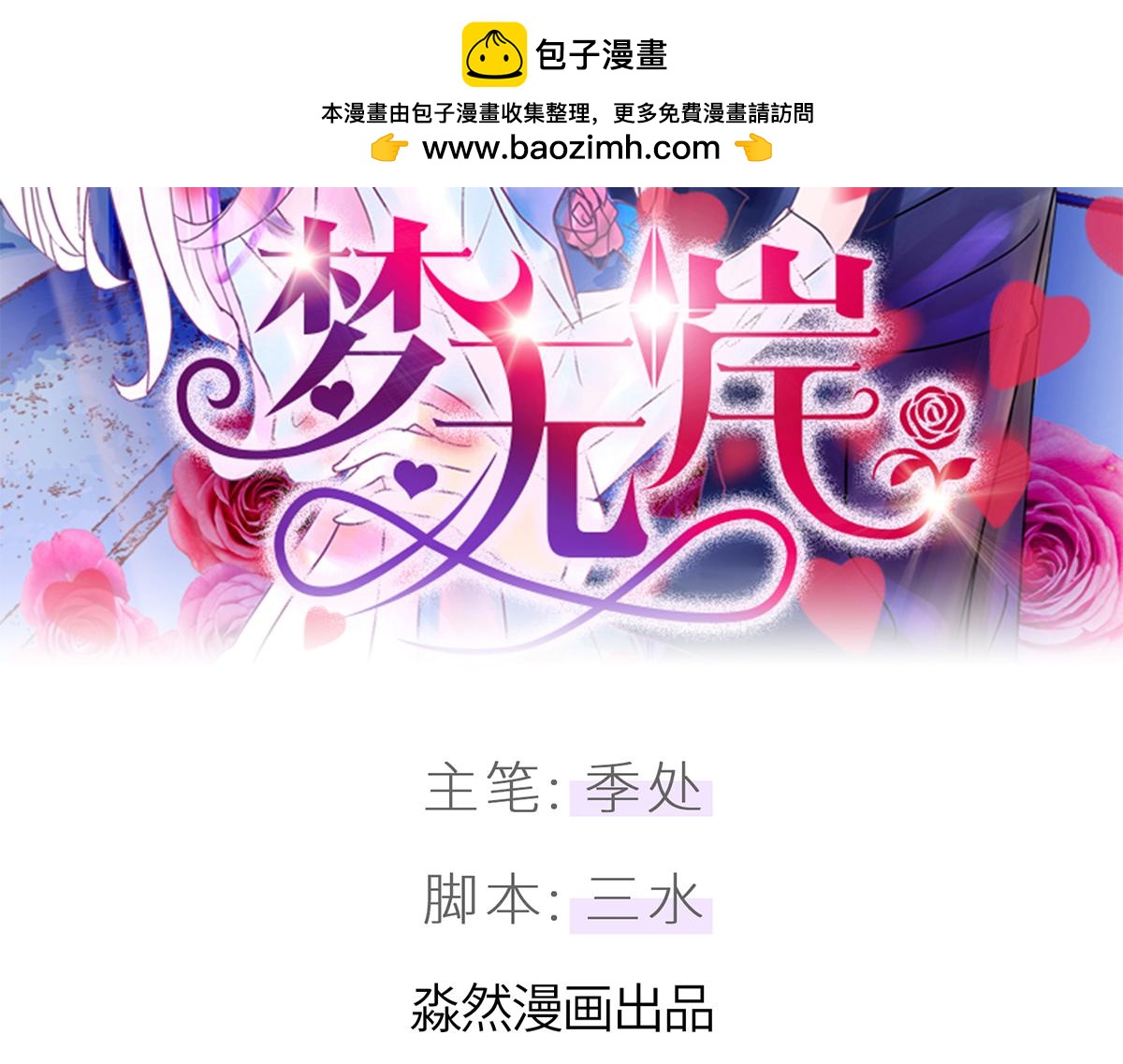 我只想要你！-第39话