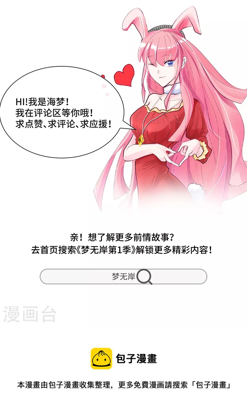 夢無岸第2季 - 第3話 你的女朋友到底是誰？ - 5