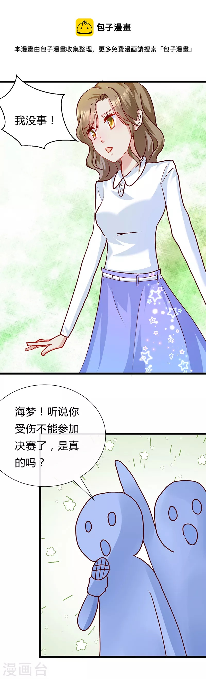 夢無岸第2季 - 第3話 你的女朋友到底是誰？ - 4