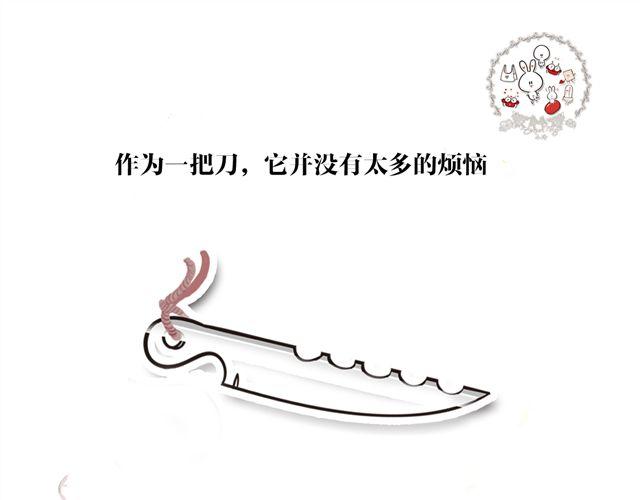 萌物园 - 刀君的心酸 - 1
