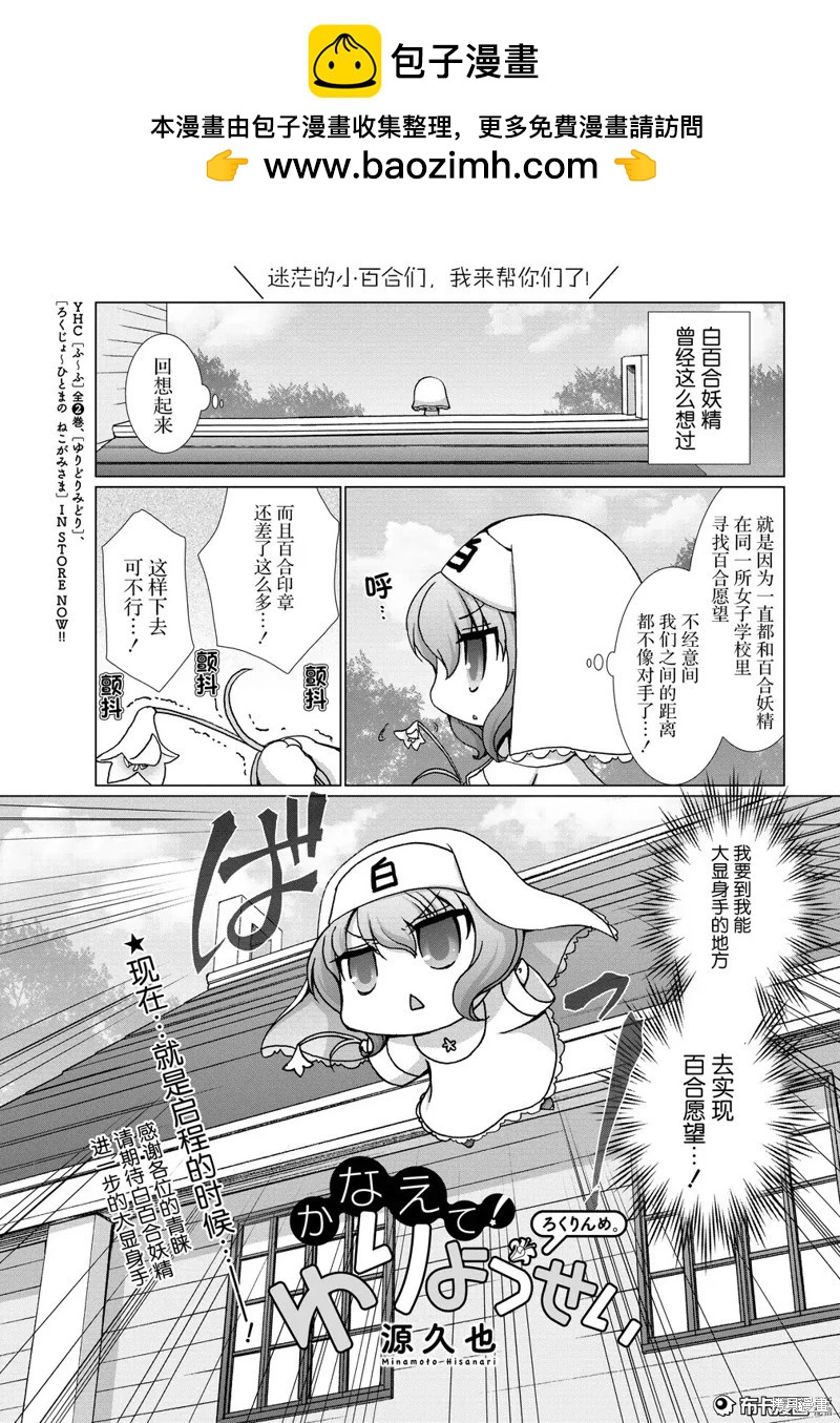 夢想成真!百合妖精! - 第06話 - 2