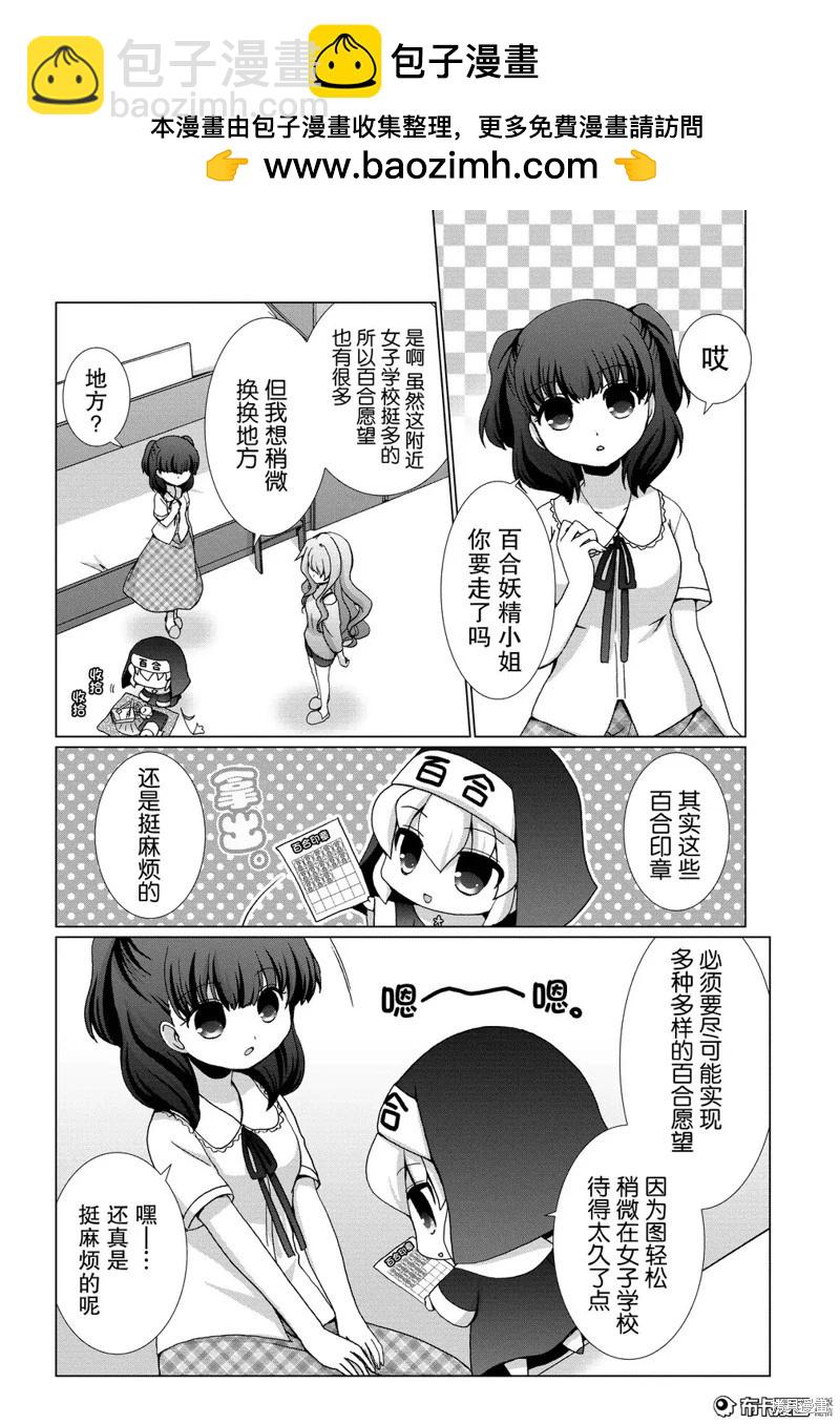 夢想成真!百合妖精! - 第06話 - 1