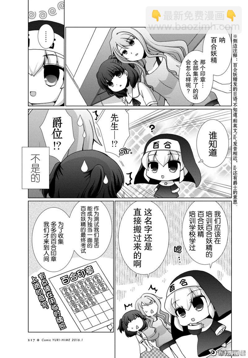 夢想成真!百合妖精! - 第06話 - 2