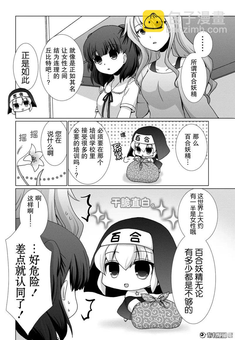 夢想成真!百合妖精! - 第06話 - 1