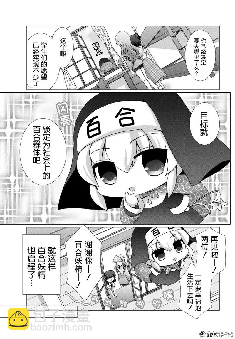 夢想成真!百合妖精! - 第06話 - 2