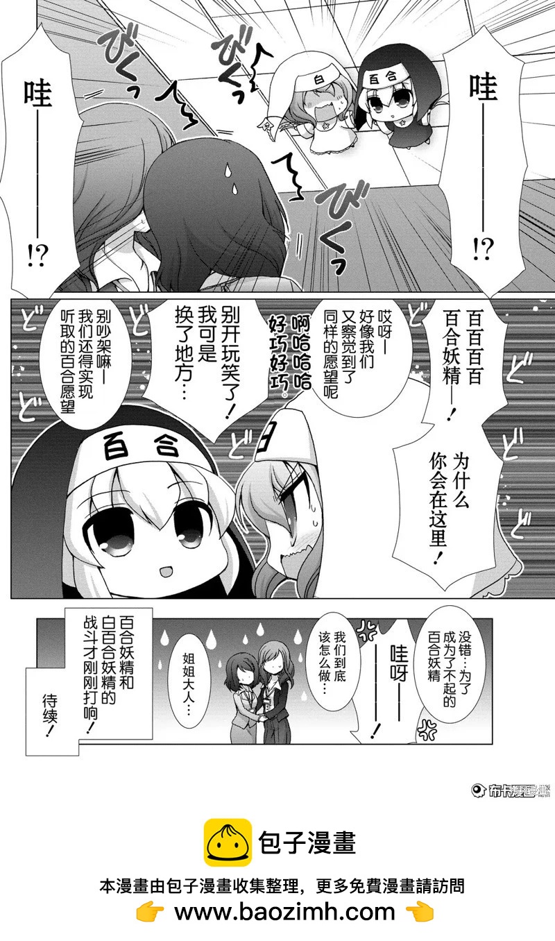 夢想成真!百合妖精! - 第06話 - 1