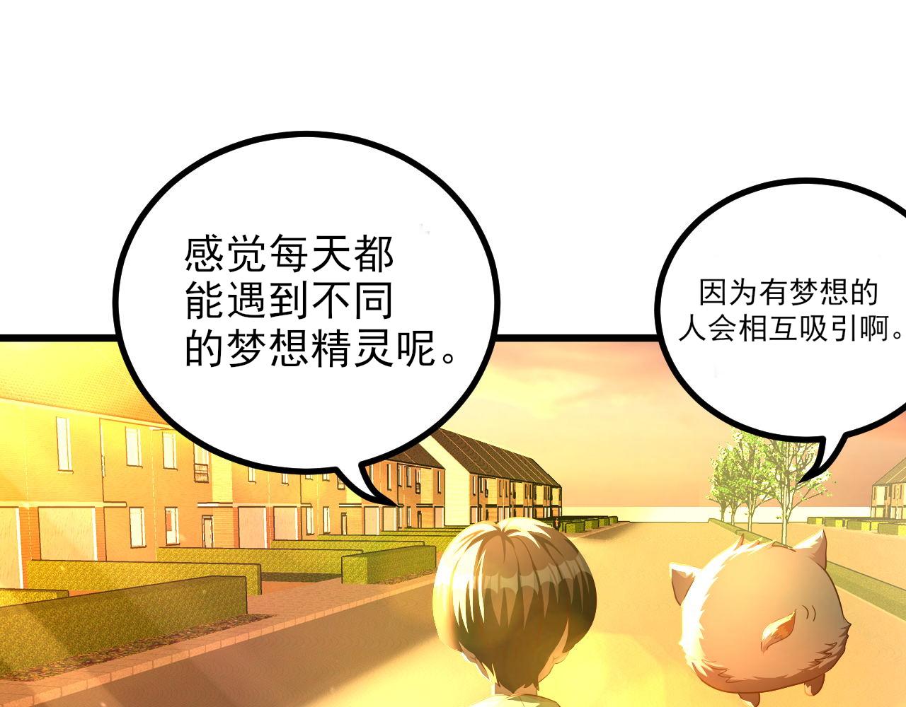 夢想精靈 - 玉蘭花，開了(2/2) - 4