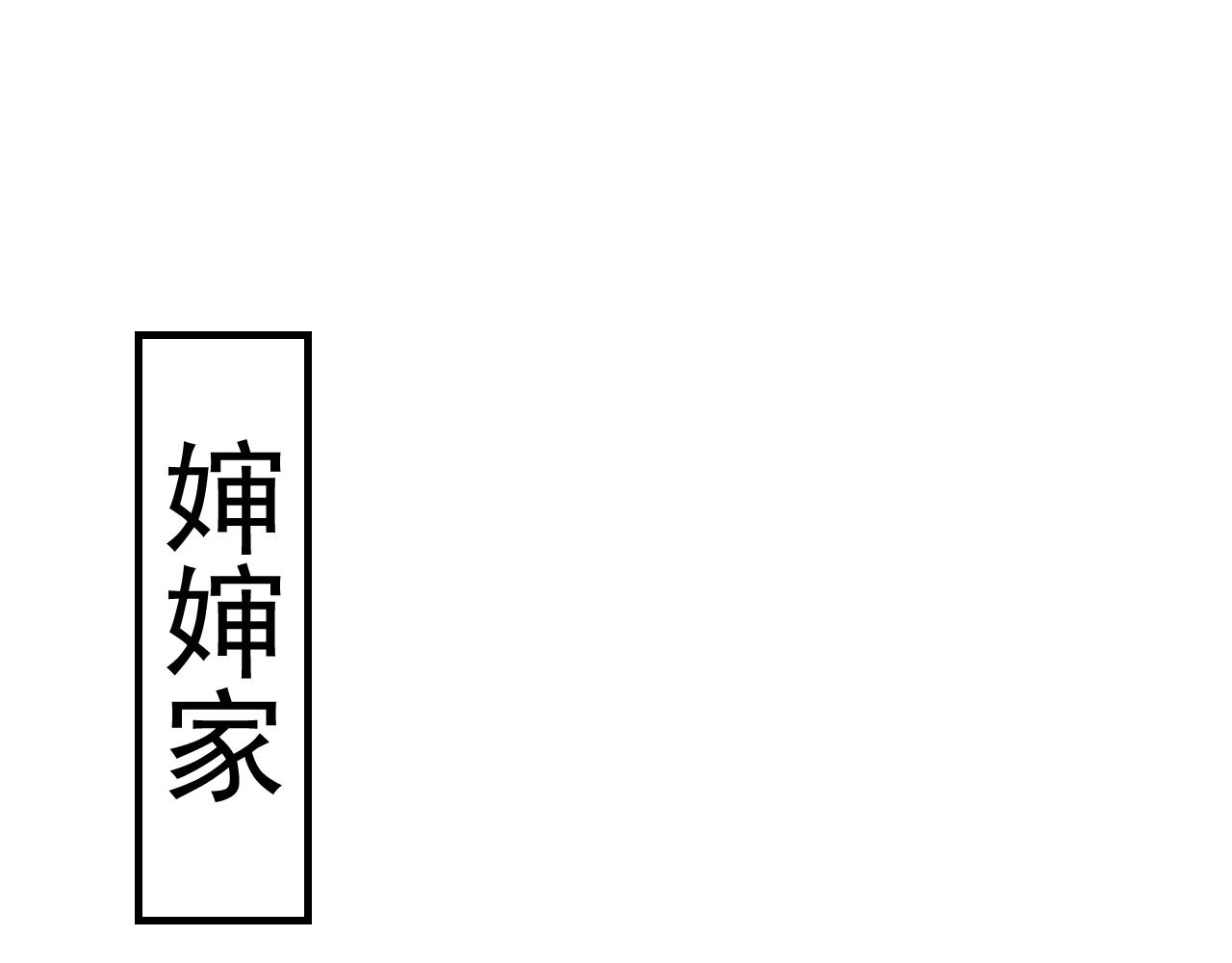 夢想精靈 - 弟弟，過分了(1/2) - 5