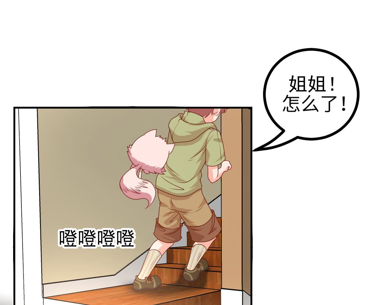 夢想精靈 - 弟弟，過分了(1/2) - 4