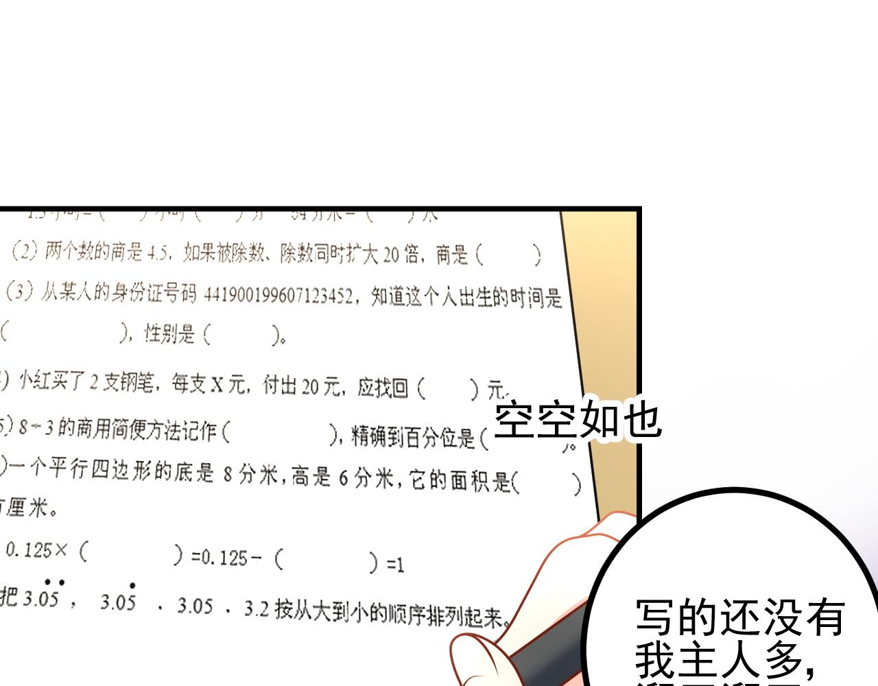 夢想精靈 - 考試？完蛋了(1/2) - 3