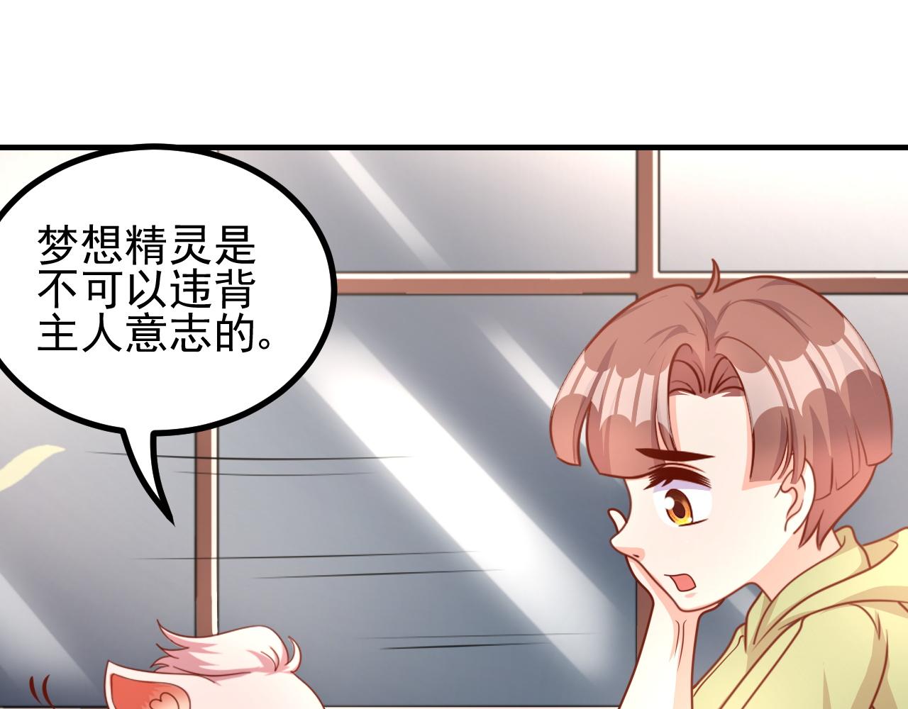 夢想精靈 - 考試？完蛋了(1/2) - 6