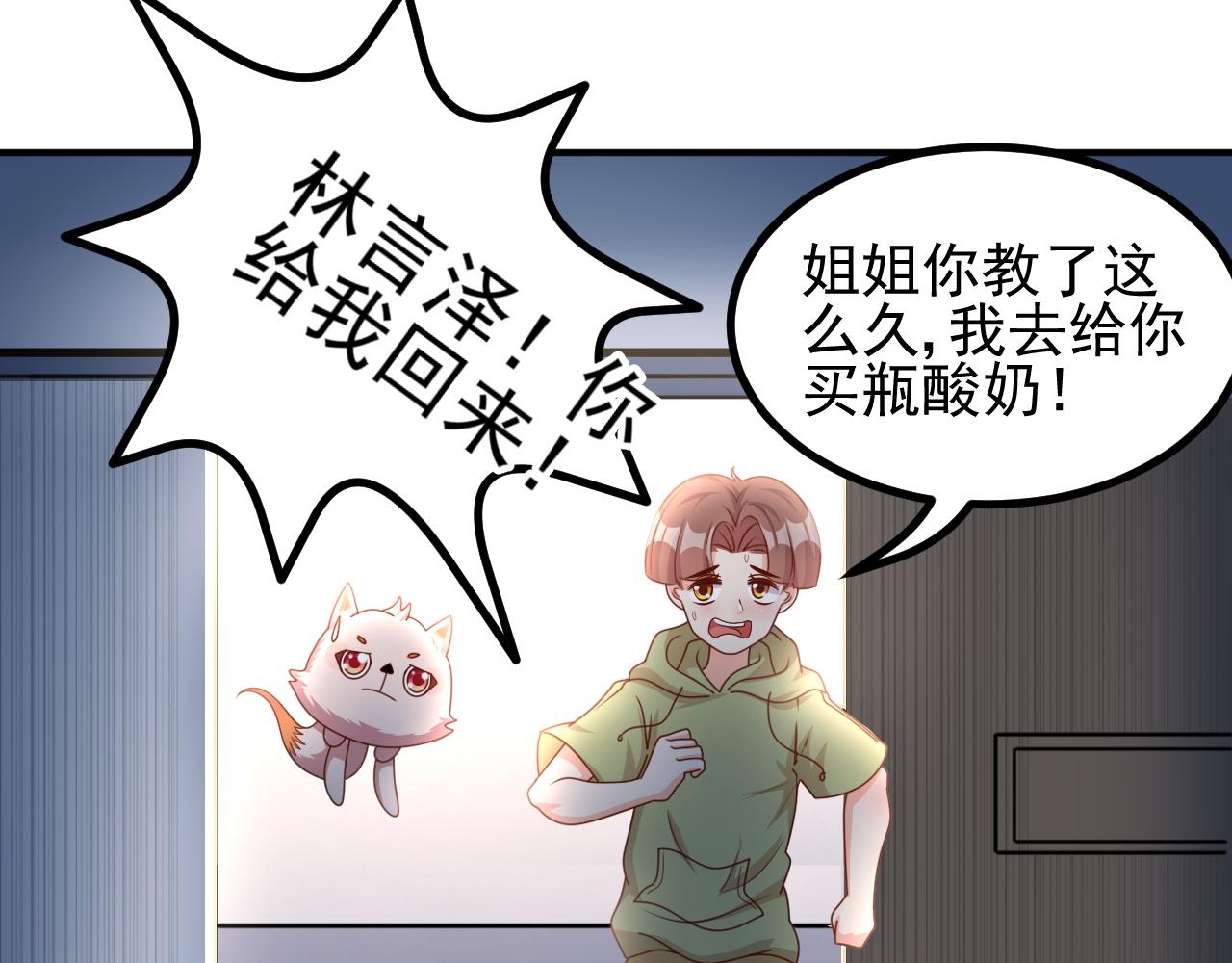 夢想精靈 - 考試？完蛋了(2/2) - 4