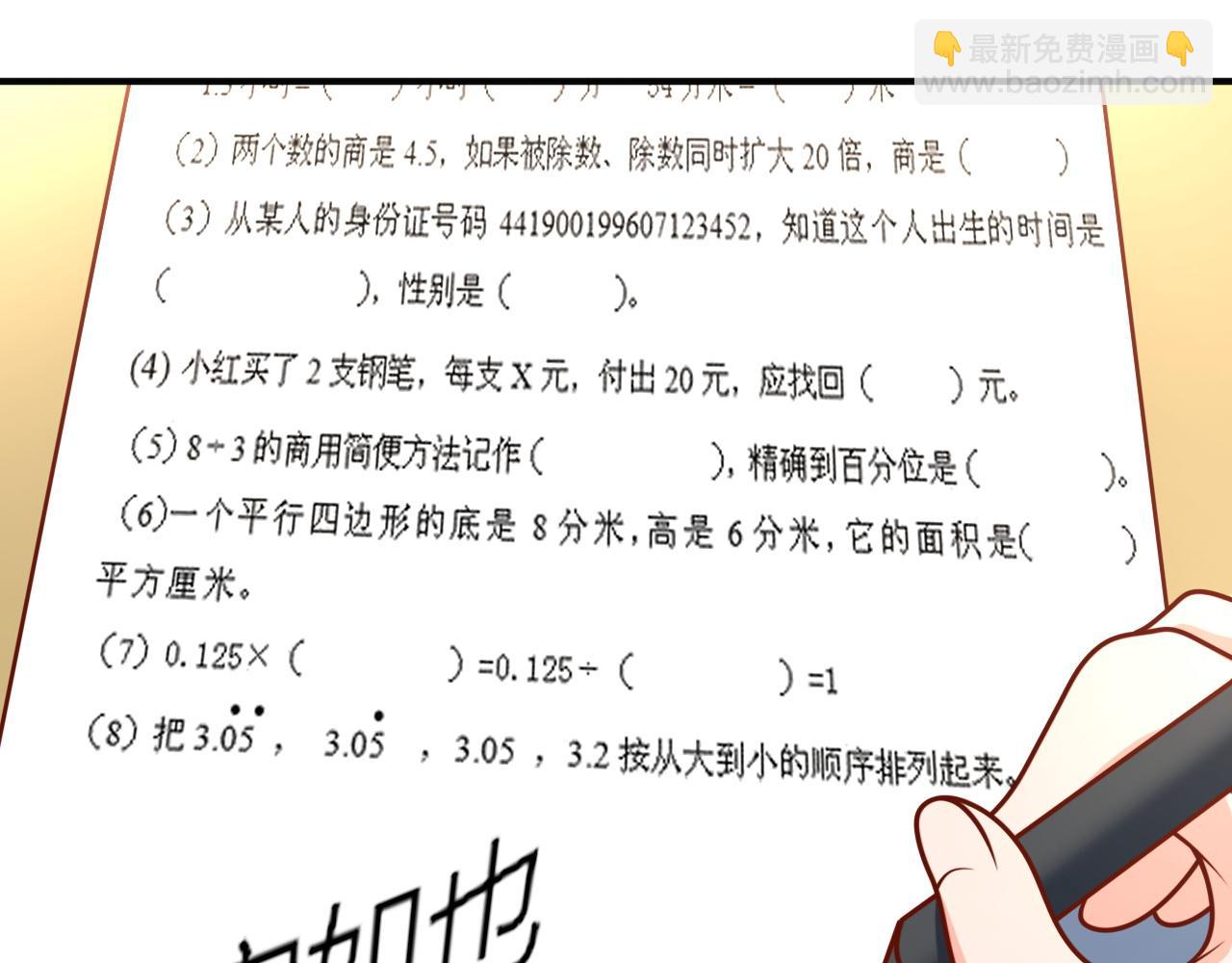 夢想精靈 - 考試？完蛋了(1/2) - 8