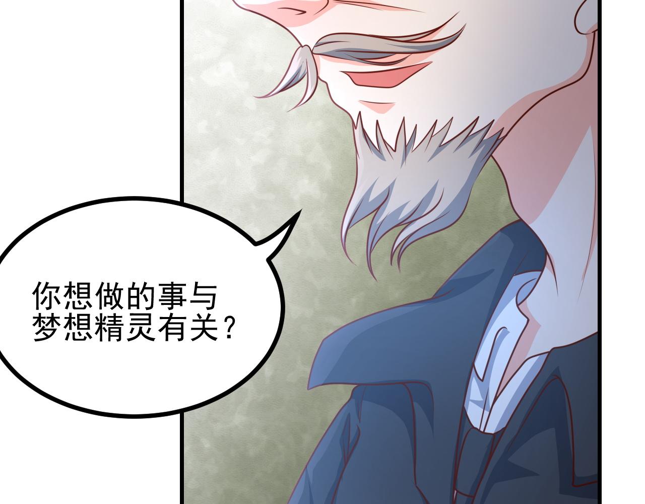 夢想精靈 - 都要，行不行(2/2) - 2