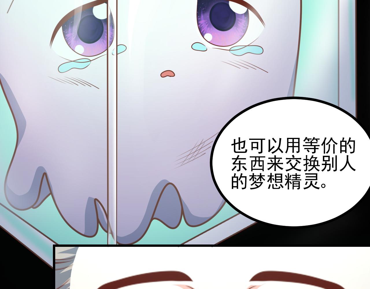 夢想精靈 - 都要，行不行(2/2) - 7