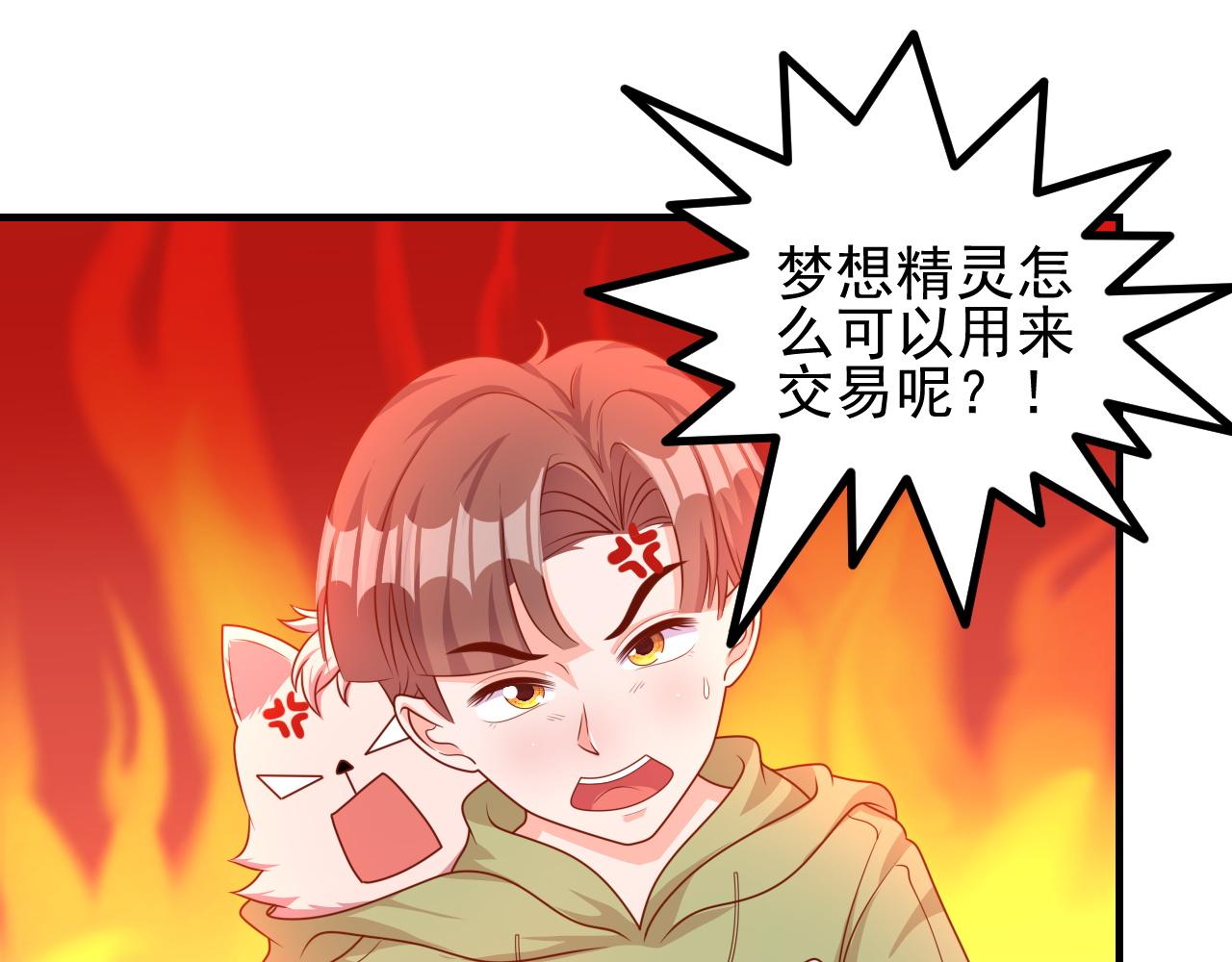 夢想精靈 - 都要，行不行(2/2) - 2