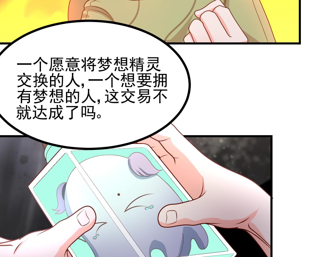 夢想精靈 - 都要，行不行(2/2) - 3