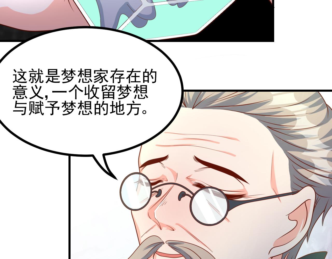 夢想精靈 - 都要，行不行(2/2) - 4