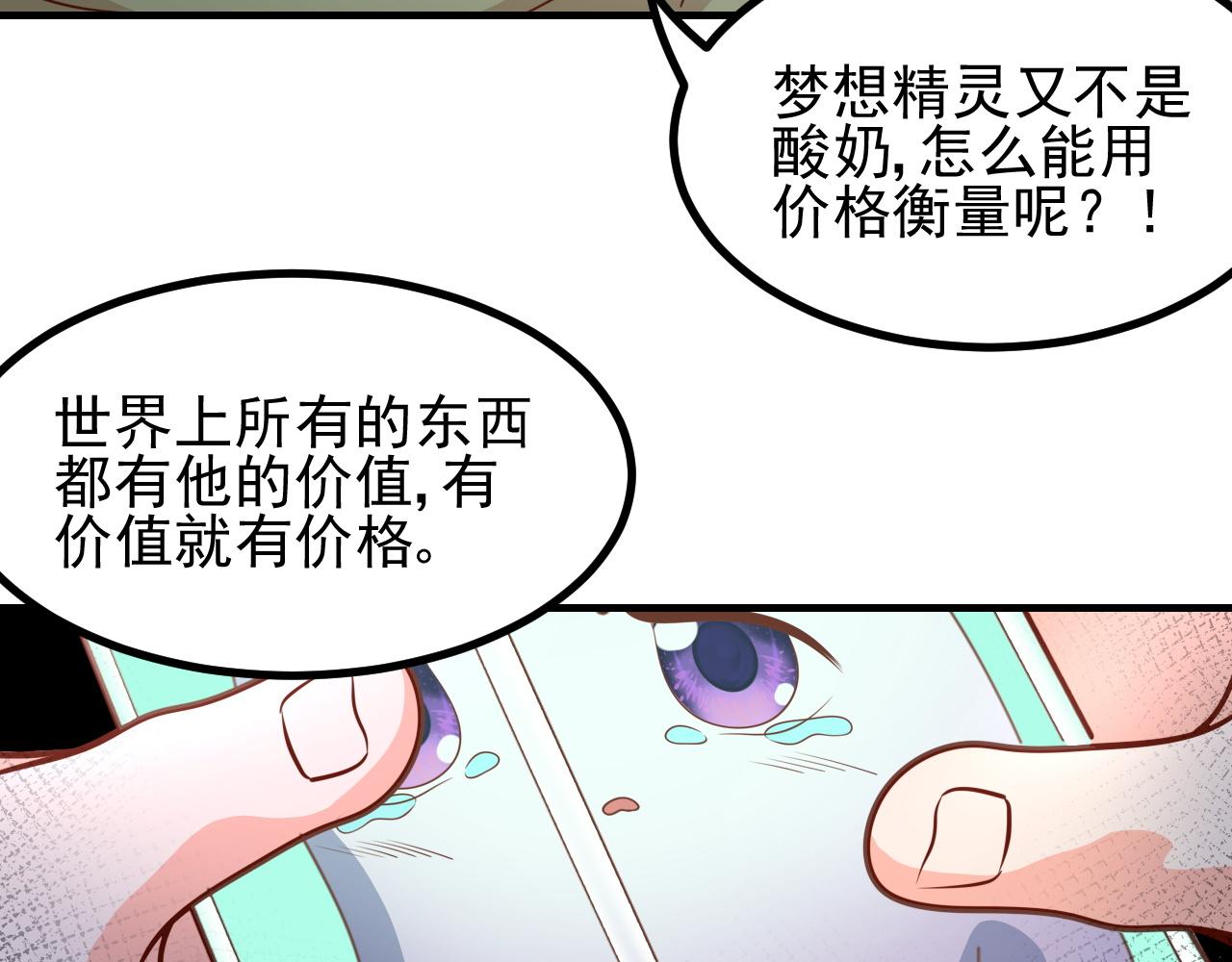 夢想精靈 - 都要，行不行(2/2) - 7