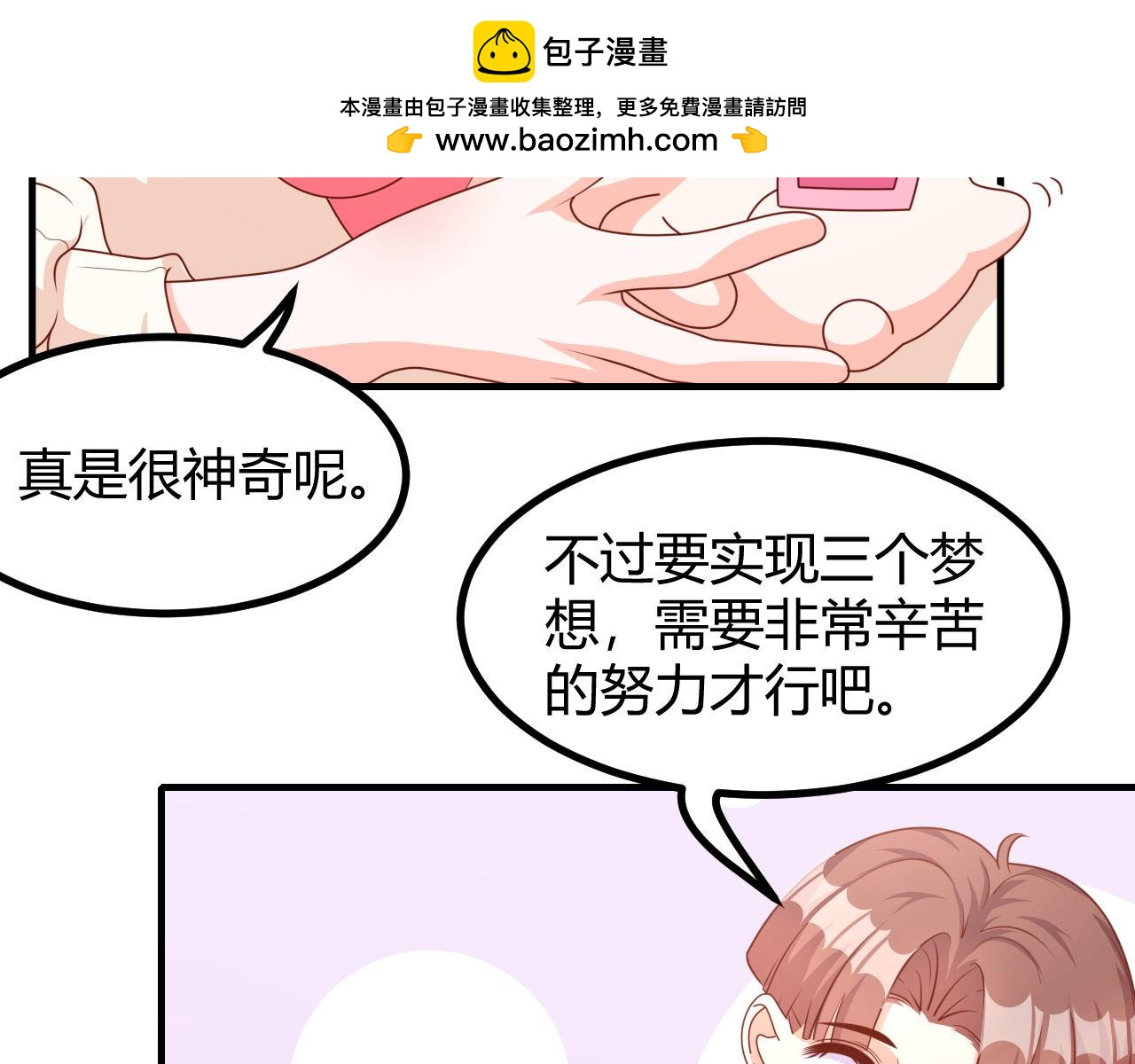 夢想精靈 - 形影不離(1/2) - 2