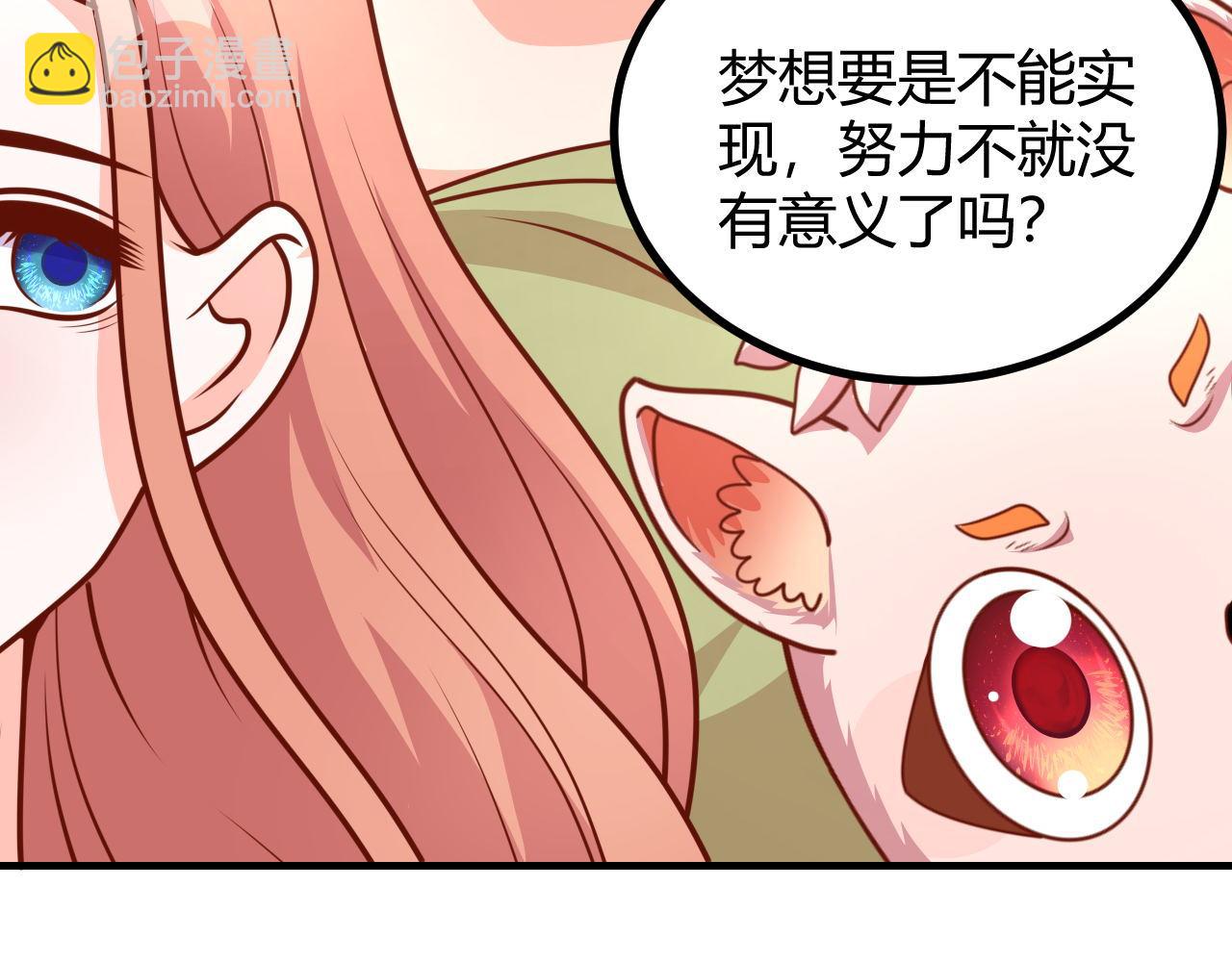 夢想精靈 - 形影不離(1/2) - 7