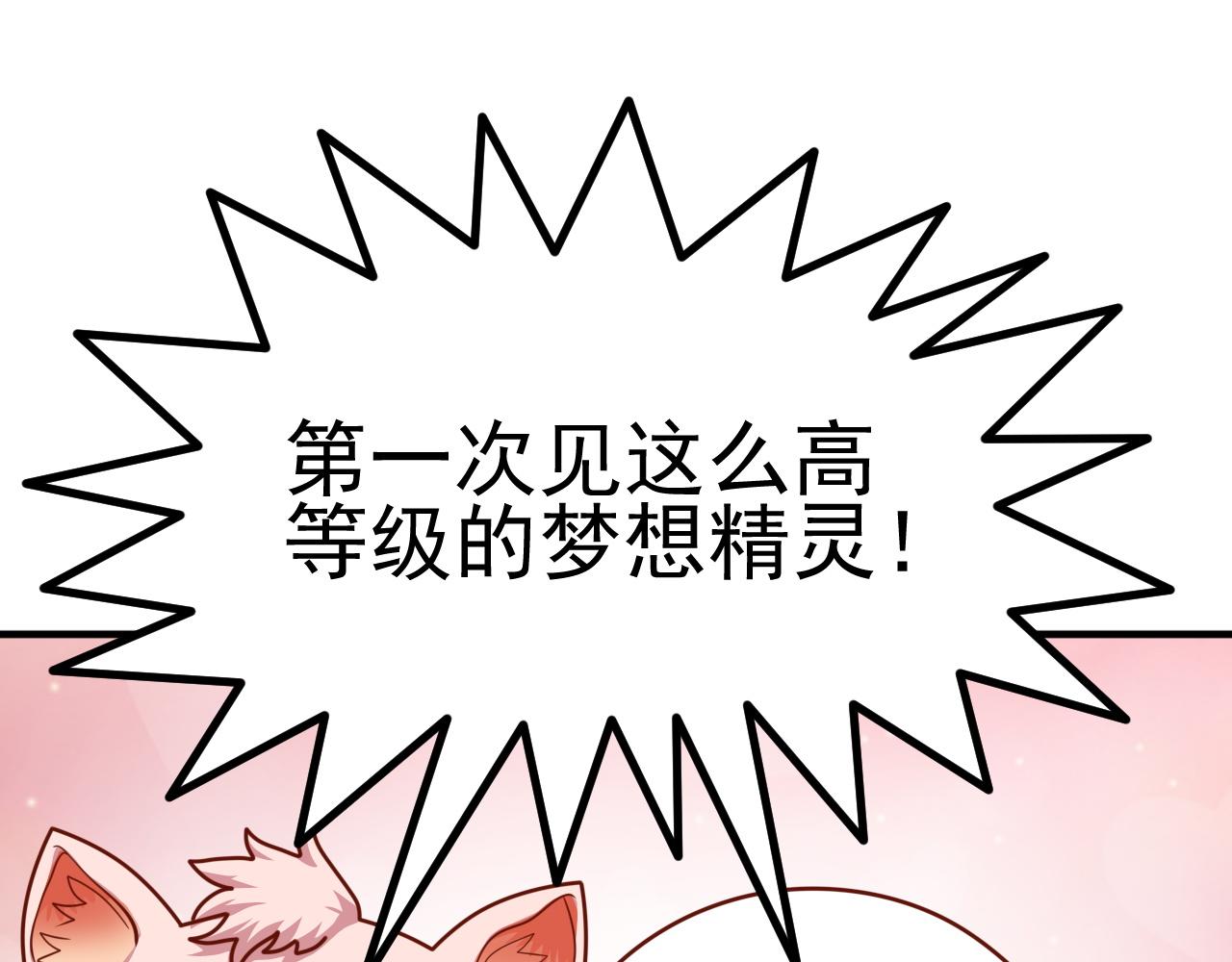 夢想精靈 - 小鬼，你幹嘛(2/2) - 3